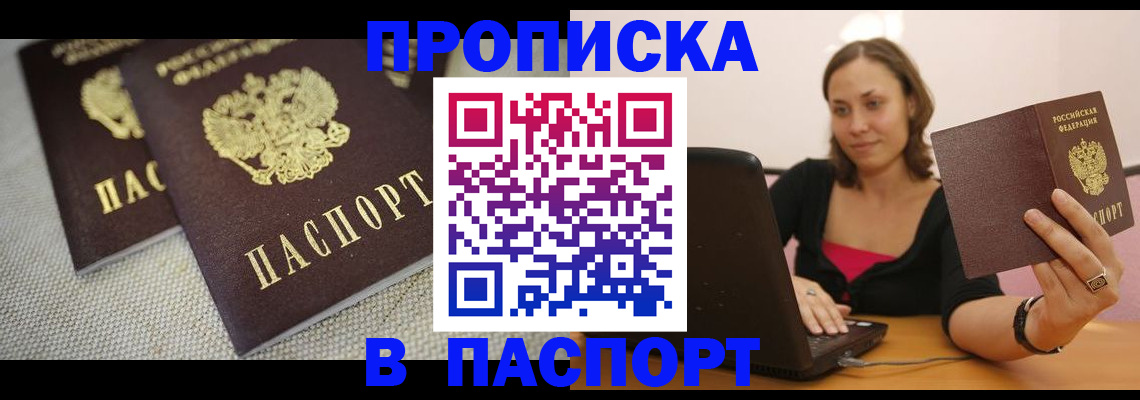 прописка регистрация в Урус-Мартане